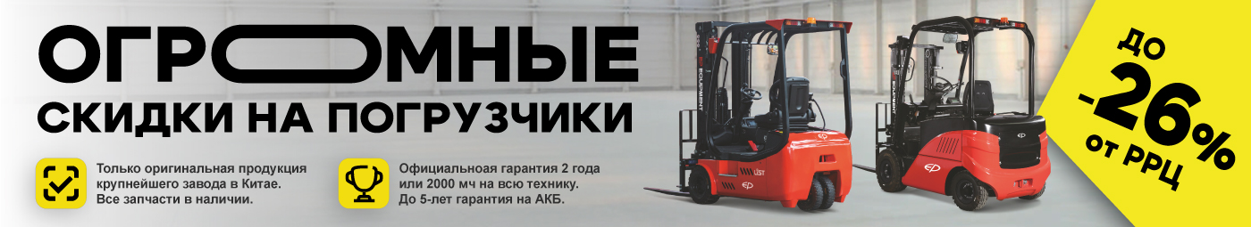 баннер акции на складскую технику во Владимире