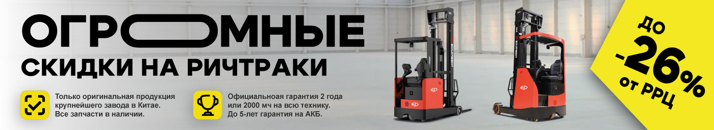 баннер акции на складскую технику во Владимире