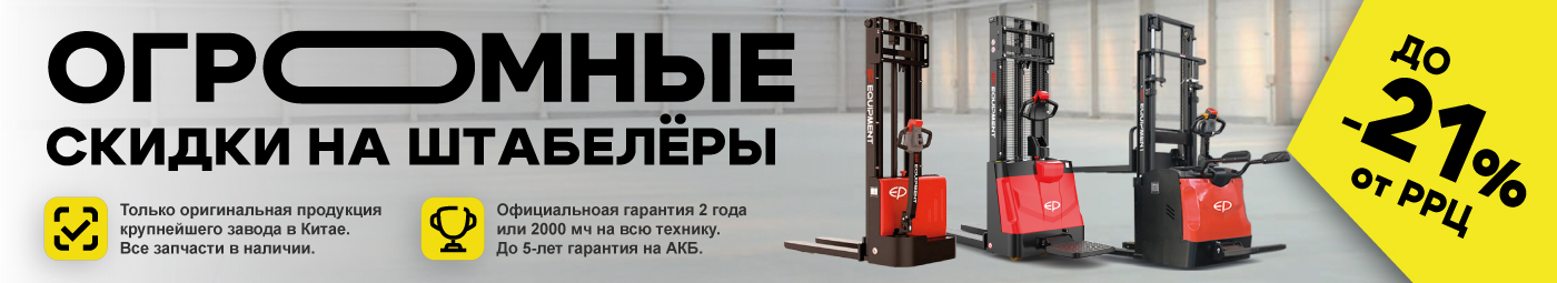 баннер акции на складскую технику во Владимире